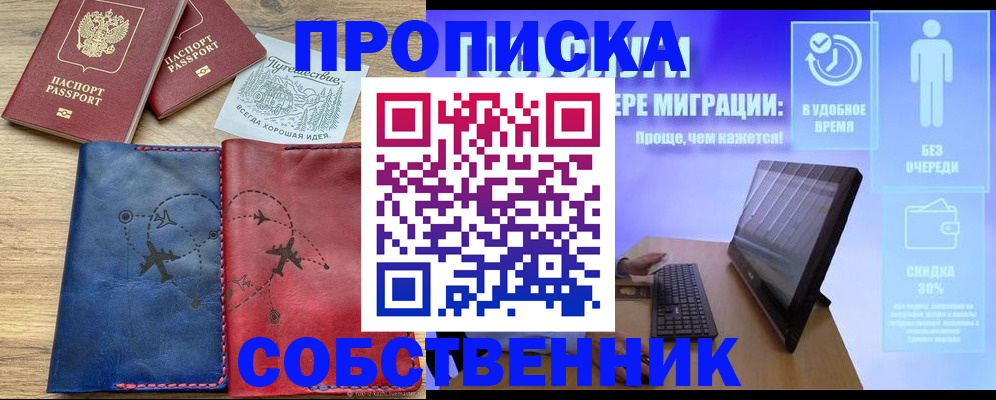 временная регистрация недорого в Мензелинске