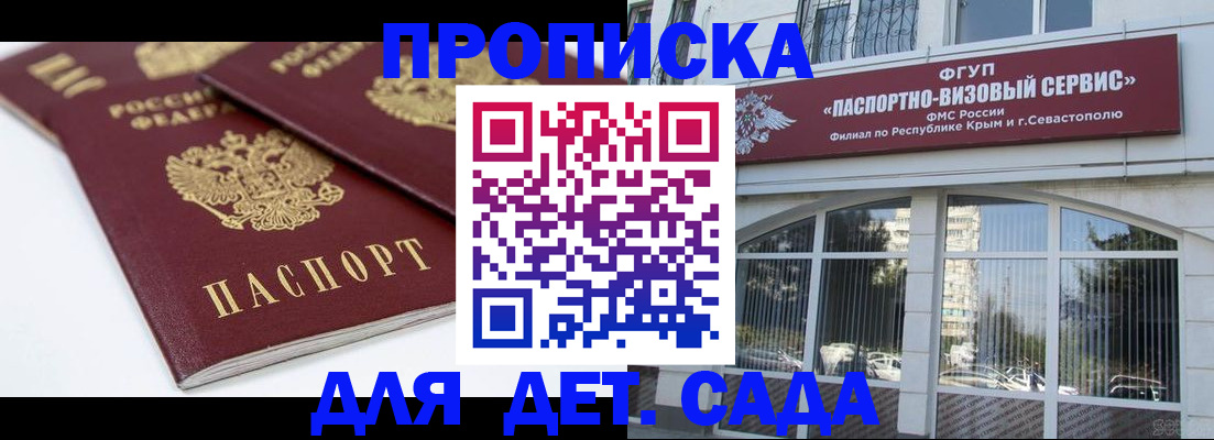 временная регистрация для школы в Мензелинске