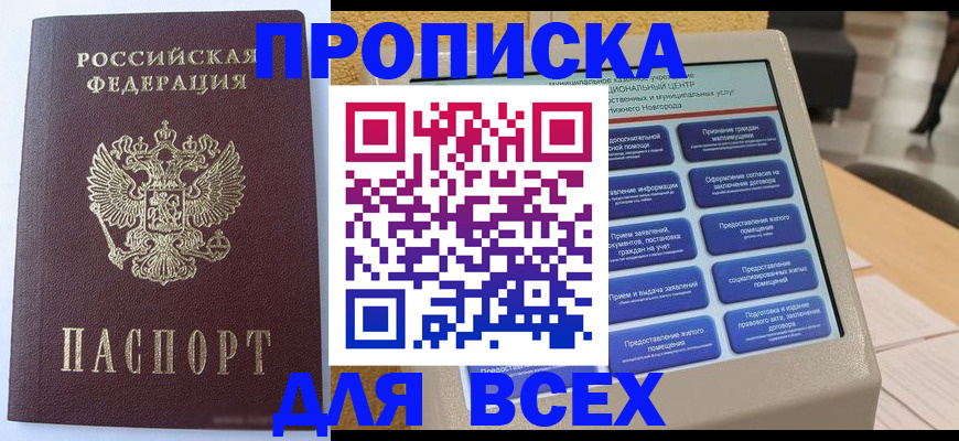 прописка иностранных граждан в Мензелинске