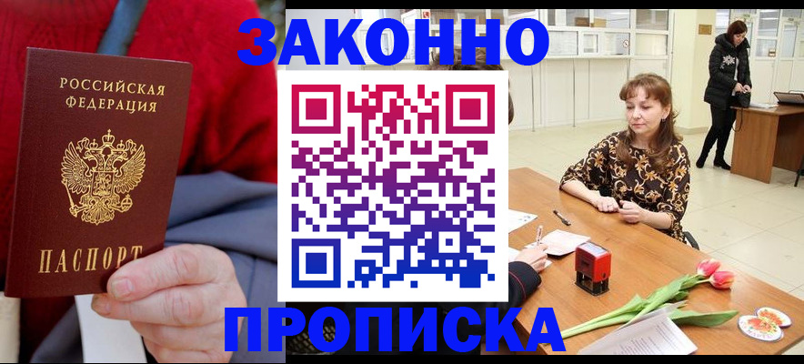 временная регистрация для всех в Мензелинске