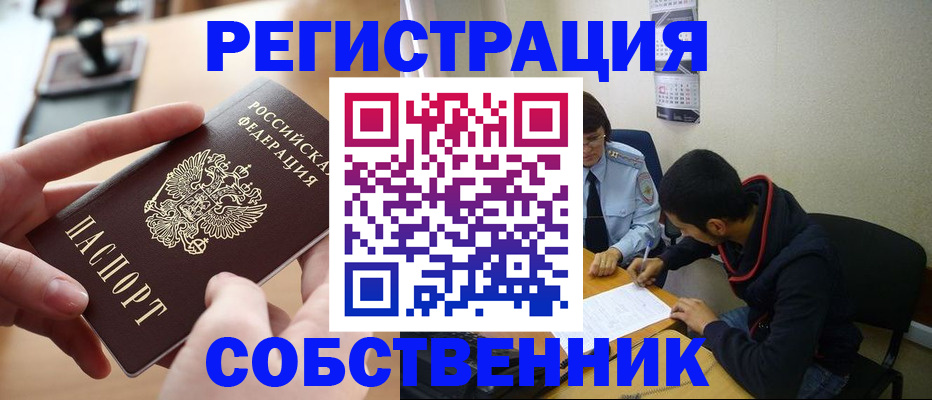 временная регистрация для школы в Мензелинске
